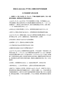 河南省信阳市固始县2020-2021学年九年级上学期期末考试道德与法治试题