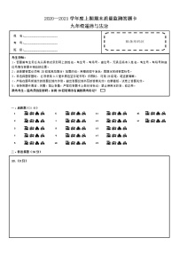 河南省信阳市罗山县2020-2021学年九年级上学期期末考试道德与法治试题