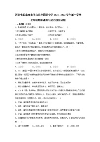 河北省石家庄市平山县外国语中学2021-2022学年上学期七年级期末道德与法治模拟试题（word版 含答案）