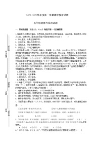 江苏省连云港市灌云县2021-2022学年七年级上学期期末模拟道德与法治试卷（word版 含答案）