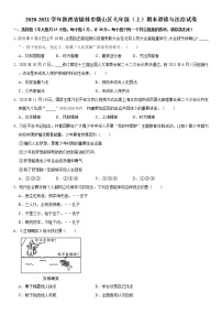 陕西省榆林市横山区2020-2021学年七年级上学期期末考试道德与法治试题（word版 含答案）