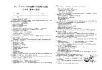 甘肃省白银市会宁县2021-2022学年七年级上学期期末考试道德与法治试题（word版 含答案）