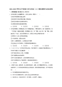 辽宁省营口市2021-2022学年七年级上学期期末道德与法治试卷(word版 含答案)