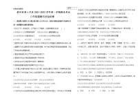 甘肃省酒泉市肃州区第六片区2021-2022学年八年级上学期期末考试道德与法治试题（word版 含答案）