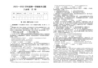 甘肃省白银市会宁县2021-2022学年九年级上学期期末考试道德与法治试题（word版 含答案）