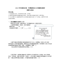 上海市普陀区2021-2022学年九年级上学期期末教学质量监测（一模）道德与法治试题 含答案