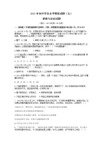 2021年山东省日照市经济技术开发区初中毕业学业水平模拟道德与法治试题（Word版无答案）