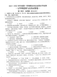 安徽省芜湖无为市2021-2022学年七年级上学期期末考试道德与法治试题 含答案