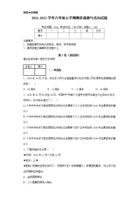 2021-2022学年度八年级上册道德与法治期末模拟试卷