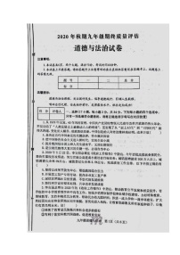 河南省南阳市淅川县2020-2021学年九年级上学期期末质量评估道德与法治试题（图片版）