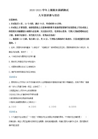 河南省三门峡市渑池县2020-2021学年九年级上学期期末道德与法治试题