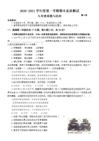 河南省驻马店市2020-2021学年度第一学期九年级道德与法治期末素质测试