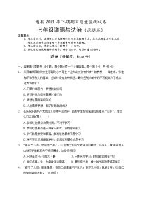 湖南省永州市道县2021-2022学年七年级上学期期末考试道德与法治试题（word版 含答案）