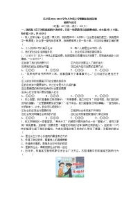 湖南省长沙市长沙县2021-2022学年八年级上学期期末考试道德与法治试卷(word版 含答案)