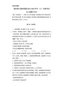 重庆市缙云教育联盟2021-2022学年八年级上学期期末考试道德与法治试题（word版 含答案）