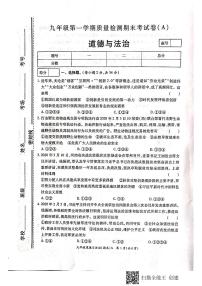 河南省安阳市安阳县辛村三校2020-2021学年九年级上学期期末道德与法治联考试题（扫描版无答案）