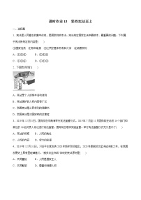2022届 初中道德与法治 一轮复习 课时13 坚持宪法至上 作业