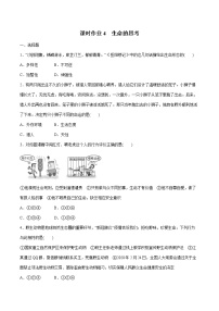 2022届 初中道德与法治 一轮复习 课时4 生命的思考 作业