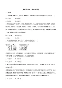 2022届 初中道德与法治 一轮复习 课时4 生命的思考 作业