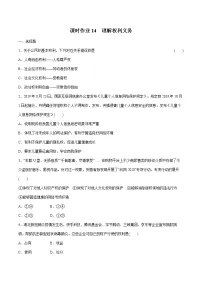 2022届 初中道德与法治 一轮复习 课时14 理解权利义务 作业