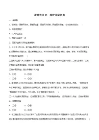 2022届 初中道德与法治 一轮复习 课时12 维护国家利益 作业