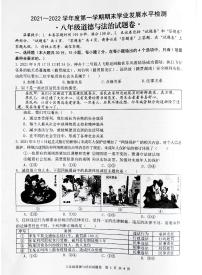 安徽省芜湖无为市2021-2022学年八年级上学期期末道德与法治试题 含答案