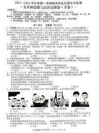 安徽省芜湖无为市2021-2022学年九年级上学期期末考试道德与法治试题 含答案