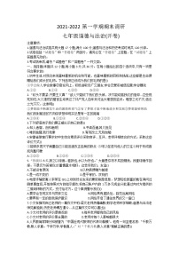 安徽省蚌埠市2021-2022学年七年级上学期期末考试道德与法治试卷（word版 含答案）