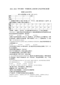 四川省资阳市安岳县2021-2022学年七年级上学期期末义务教育学情诊断道德与法治试卷（word版 含答案）