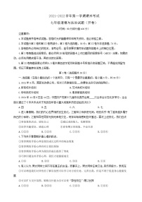 山东省东营市广饶县2021-2022学年上学期期末考试七年级道德与法治试卷（五四制）（word版 含答案）