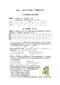 河北省定州市2021-2022学年八年级上学期期末考试道德与法治试题(word版 含答案)