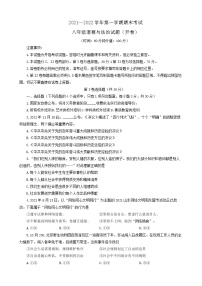 山东省东营市广饶县2021-2022学年上学期期末考试八年级道德与法治试卷（五四制）（word版 含答案）