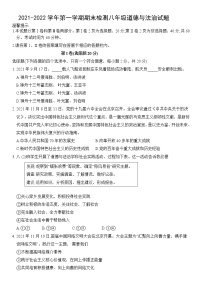 山东省邹城市2021-2022学年八年级上学期期末考试道德与法治试题 （word版 含答案）