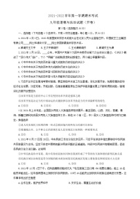 山东省东营市广饶县2021-2022学年(五四学制)九年级上学期末考试道德与法治试卷（word版 含答案）