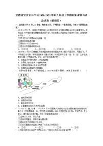 安徽省安庆市怀宁县2020-2021学年九年级上学期期末考试道德与法治试卷（word版 含答案）