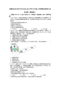 安徽省安庆市怀宁县2020-2021学年九年级上学期期末考试道德与法治试卷(word版 含答案)