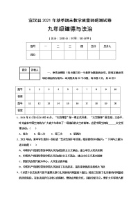 四川省达州市宣汉县2021-2022学年九年级上学期期末考试道德与法治试题（word版 含答案）