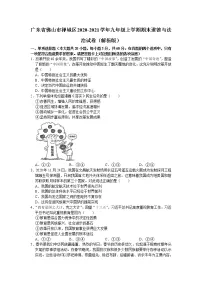 广东省佛山市禅城区2020-2021学年九年级上学期期末道德与法治试题(word版 含答案)
