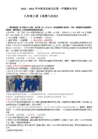 广东省茂名市电白区2021-2022学年上学期期末考试九年级道德与法治试题(word版 含答案)