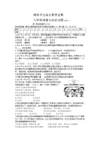 山东省枣庄市薛城区2021-2022学年九年级上学期期末学业综合素养监测道德与法治试题（word版 含答案）