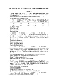 湖北省黄冈市2020-2021学年九年级上学期期末道德与法治试题（word版 含答案）