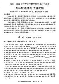 2021-2022学年上学期期末学科检测 九年级政治试题（无答案）