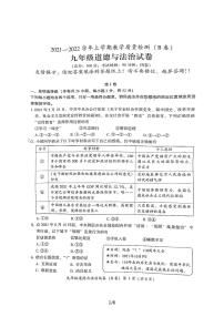 福建漳州2021—2022学年上学期九年级道德与法治教学质量检测（B卷）试卷