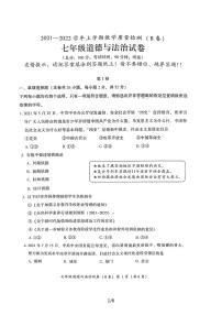 2021—2022学年上学期教学质量检测（B卷）七年级道德与法治试卷（含答案）