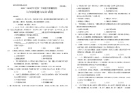 山东省德州市2021-2022学年上学期七年级道德与法治期末质量检测试题（Word版含答案）