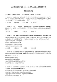 山东省东营市广饶县2020-2021学年九年级上学期期末考试道德与法治试题（word版含答案）