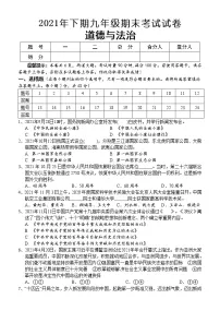 湖南省怀化市通道侗族自治县2021-2022学年九年级上学期期末考试道德与法治试题(word含答案)