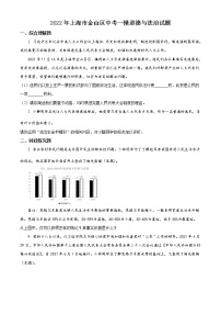 2022年上海市金山区中考一模道德与法治试题 带详解