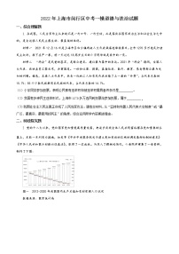 2022年上海市闵行区中考一模道德与法治试题 带详解