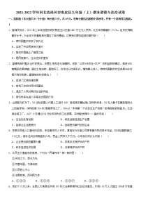 2021-2022学年河北省沧州市南皮县九年级（上）期末道德与法治试卷  word，解析版